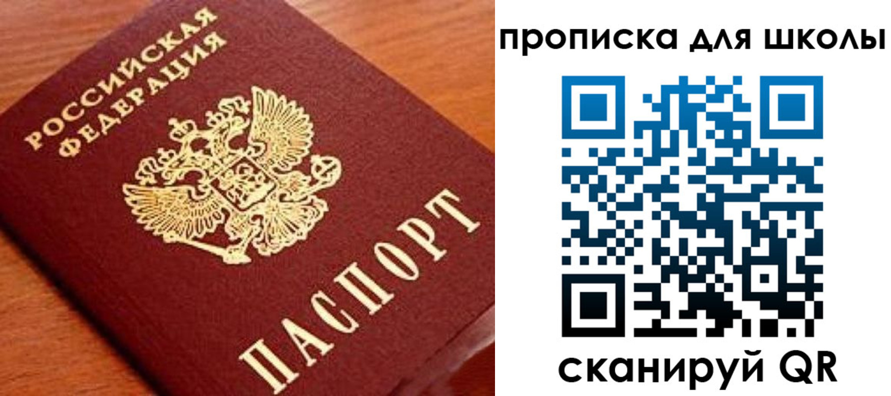 временная регистрация для школы в Урайе