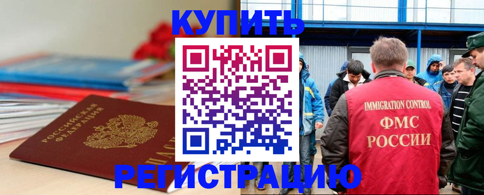 временная регистрация в Урайе