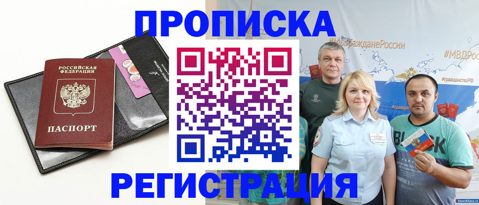 прописка для кредита в Урайе