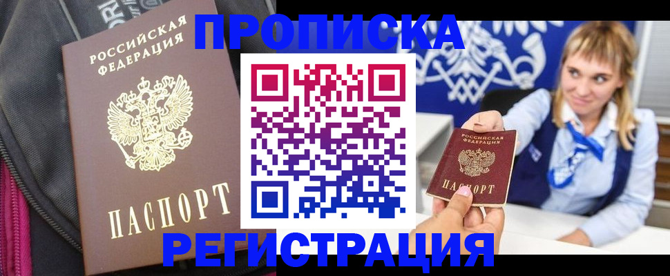 прописка для школы в Урайе