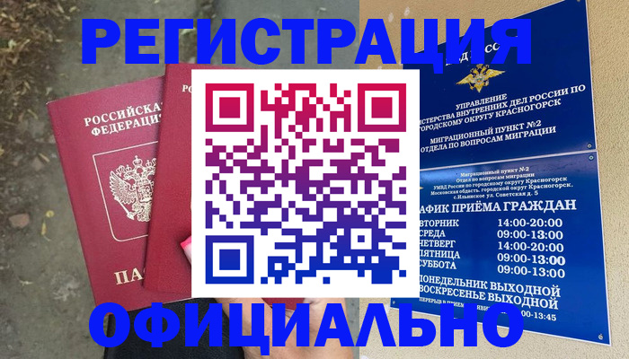 временная регистрация гарантия в Урайе