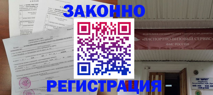 временная регистрация 2025 в Урайе